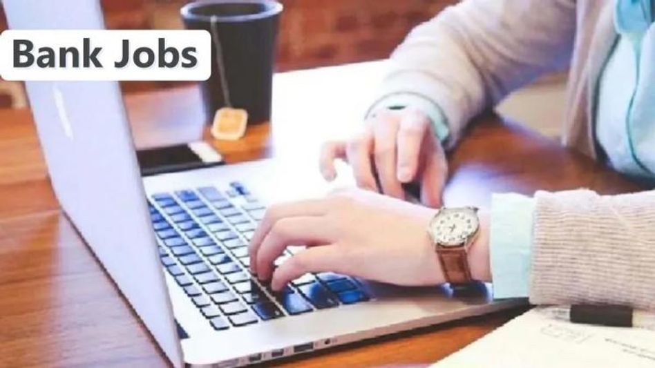 প্রচুর নিয়োগ করছে এই সরকারি ব্যাঙ্ক, কীভাবে আবেদন-শেষ তারিখ প্রচুর নিয়োগ করছে এই সরকারি ব্যাঙ্ক, কীভাবে আবেদন-শেষ তারিখ