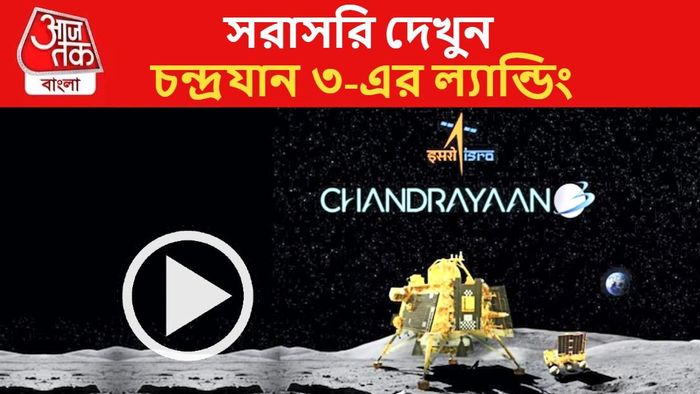 চন্দ্রযান-৩