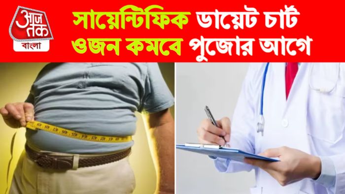 ডায়েট চার্ট।