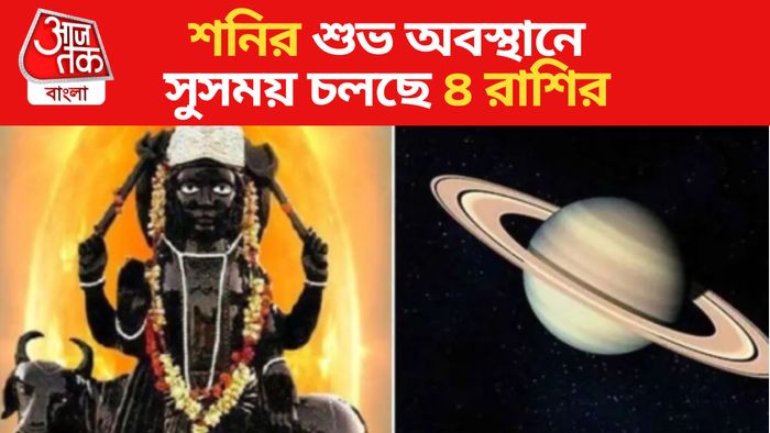 Shani Rashifal। শনি রাশিফল।
