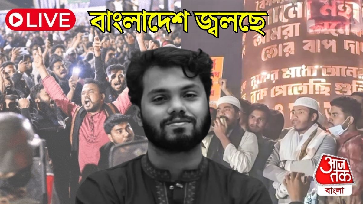 LIVE: বাংলাদেশে হিন্দু যুবককে খুন করে জ্বালিয়ে দেওয়ার ঘটনায় গ্রেফতার ৭ 
