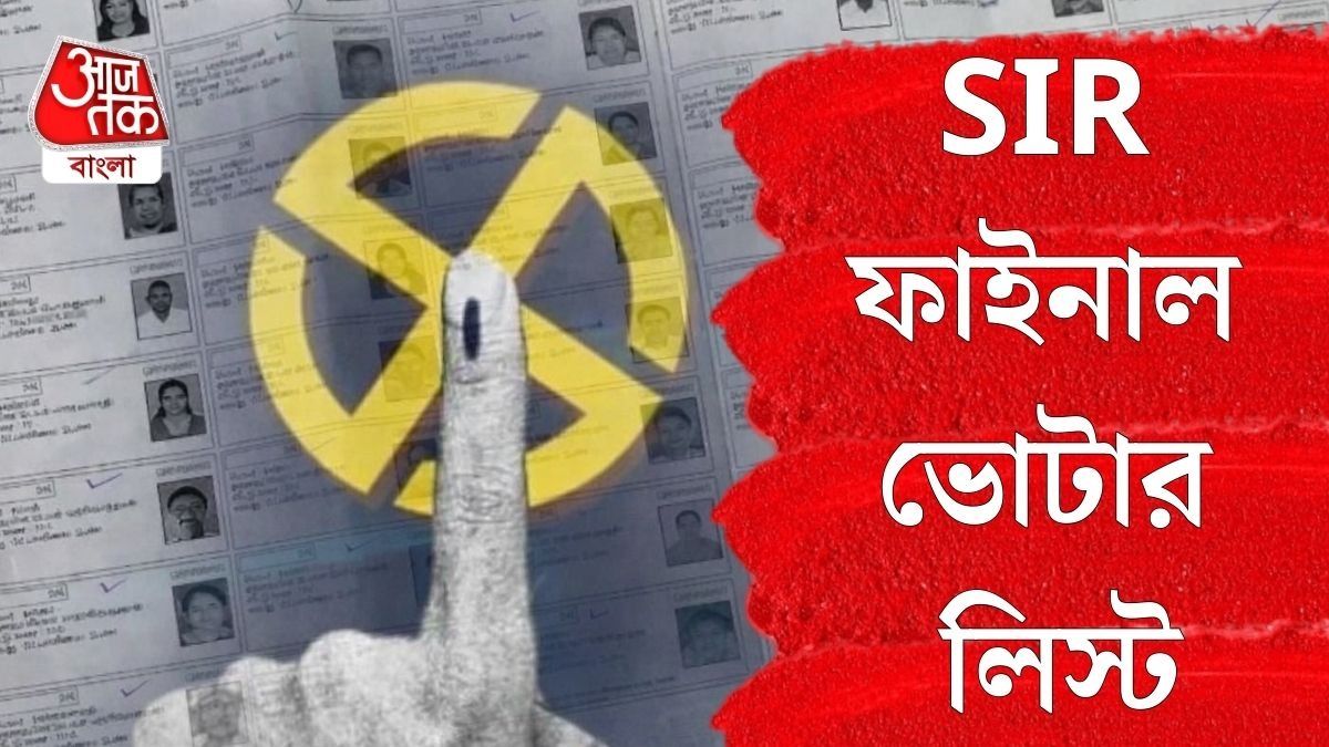 কখন প্রকাশিত হবে চূড়ান্ত ভোটার তালিকা, কত ভোটারের নাম বাদ পড়বে? 