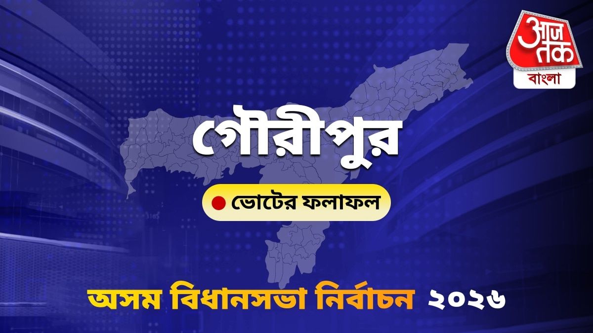Gauripur Assam Bidhan Sabha Nirbachon Results 2026