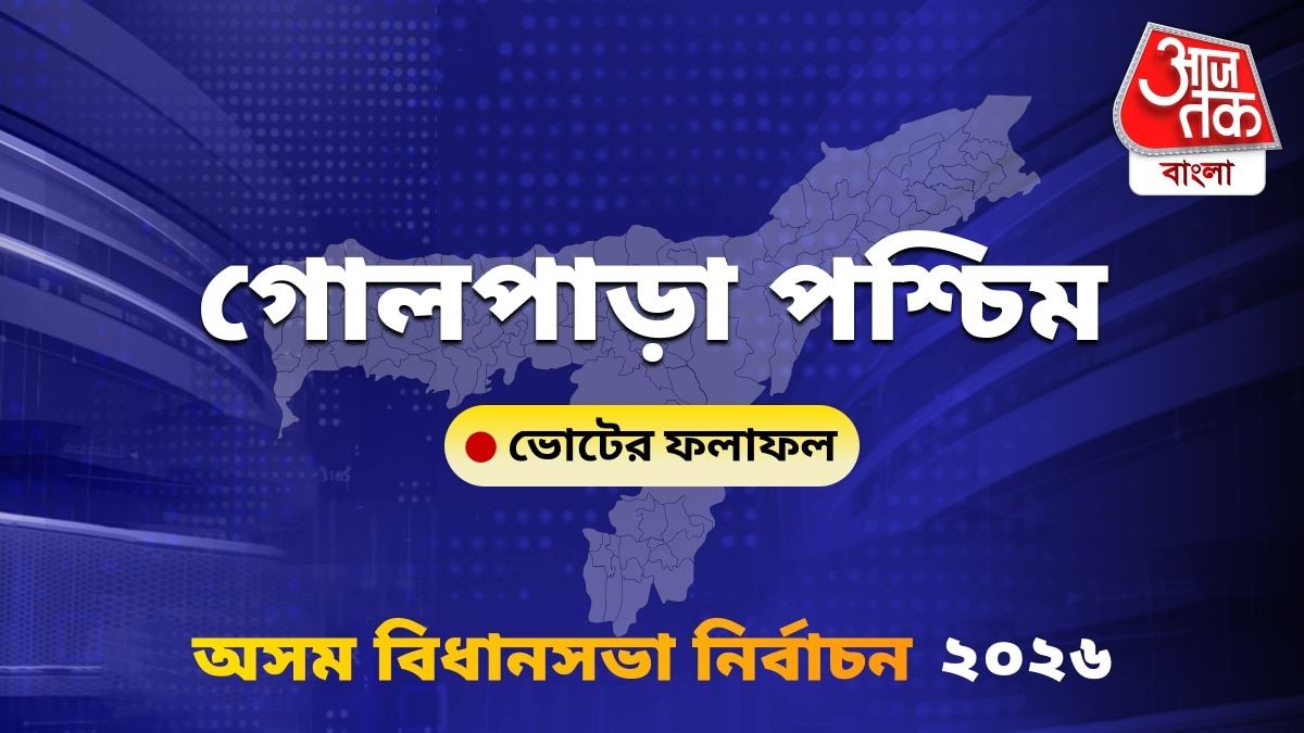 Goalpara West Assam Bidhan Sabha Nirbachon Results 2026