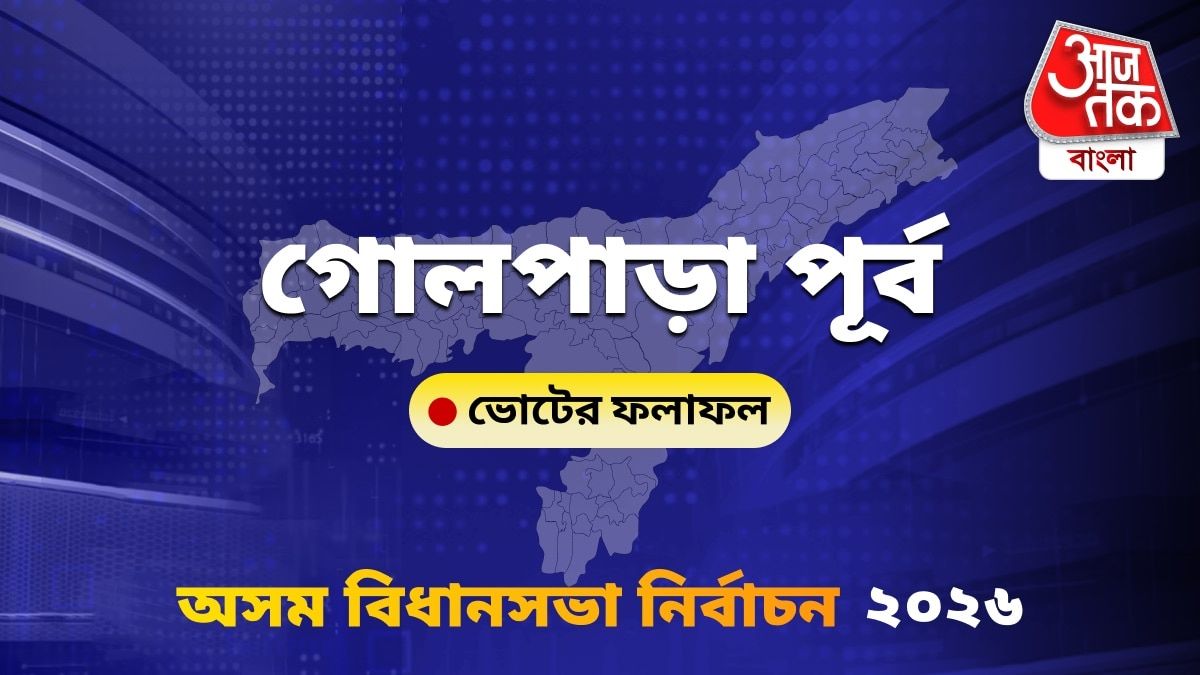 Goalpara East Assam Bidhan Sabha Nirbachon Results 2026