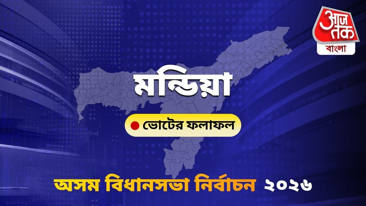 Mandia Assam Bidhan Sabha Nirbachon Results 2026