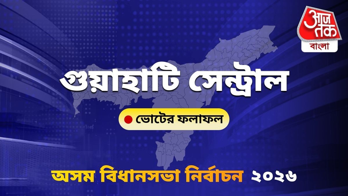 Guwahati Central Assam Bidhan Sabha Nirbachon Results 2026