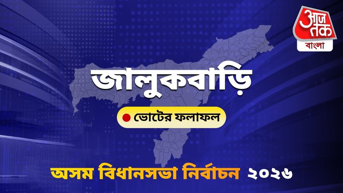 Jalukbari Assam Bidhan Sabha Nirbachon Results 2026