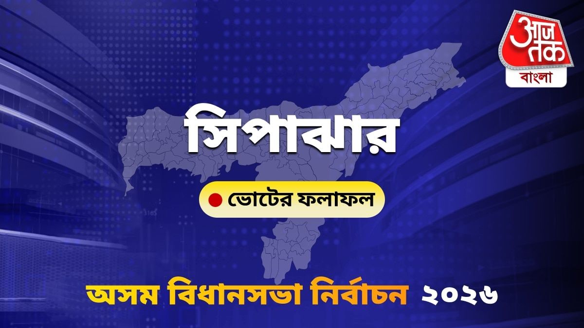 Sipajhar Assam Bidhan Sabha Nirbachon Results 2026