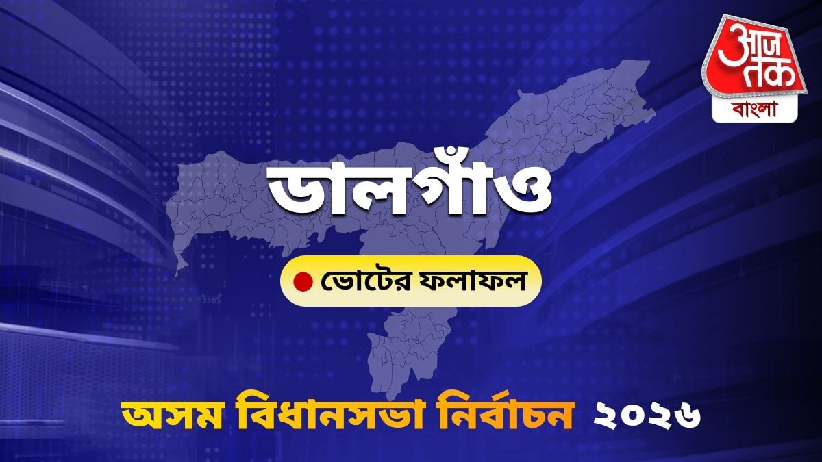 Dalgaon Assam Bidhan Sabha Nirbachon Results 2026