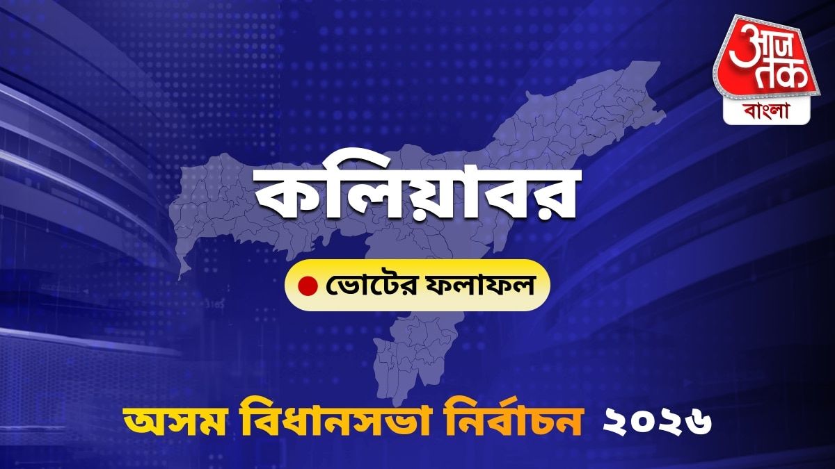 Kaliabor Assam Bidhan Sabha Nirbachon Results 2026