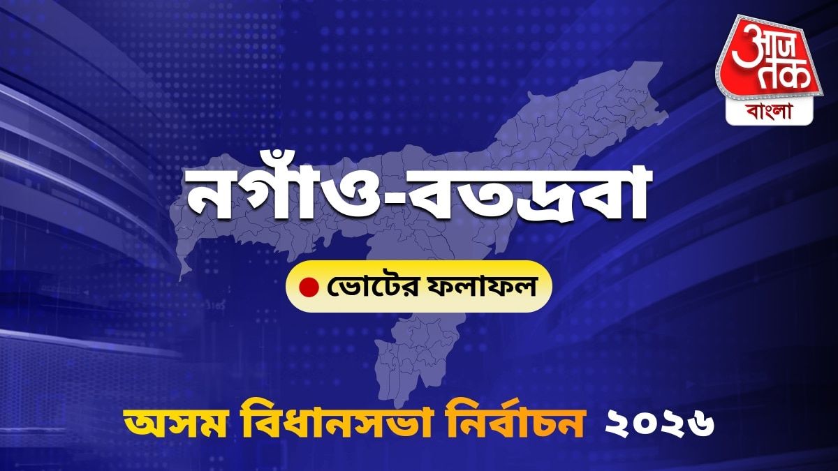Nagaon–Batadraba Assam Bidhan Sabha Nirbachon Results 2026