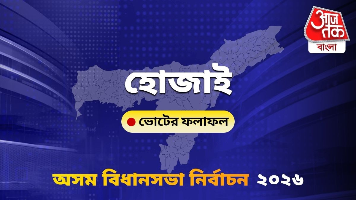 Hojai Assam Bidhan Sabha Nirbachon Results 2026