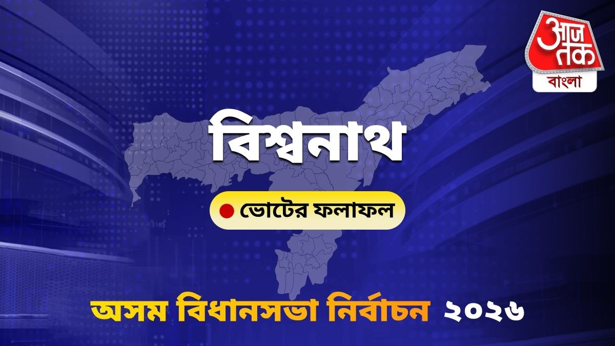Biswanath Assam Bidhan Sabha Nirbachon Results 2026