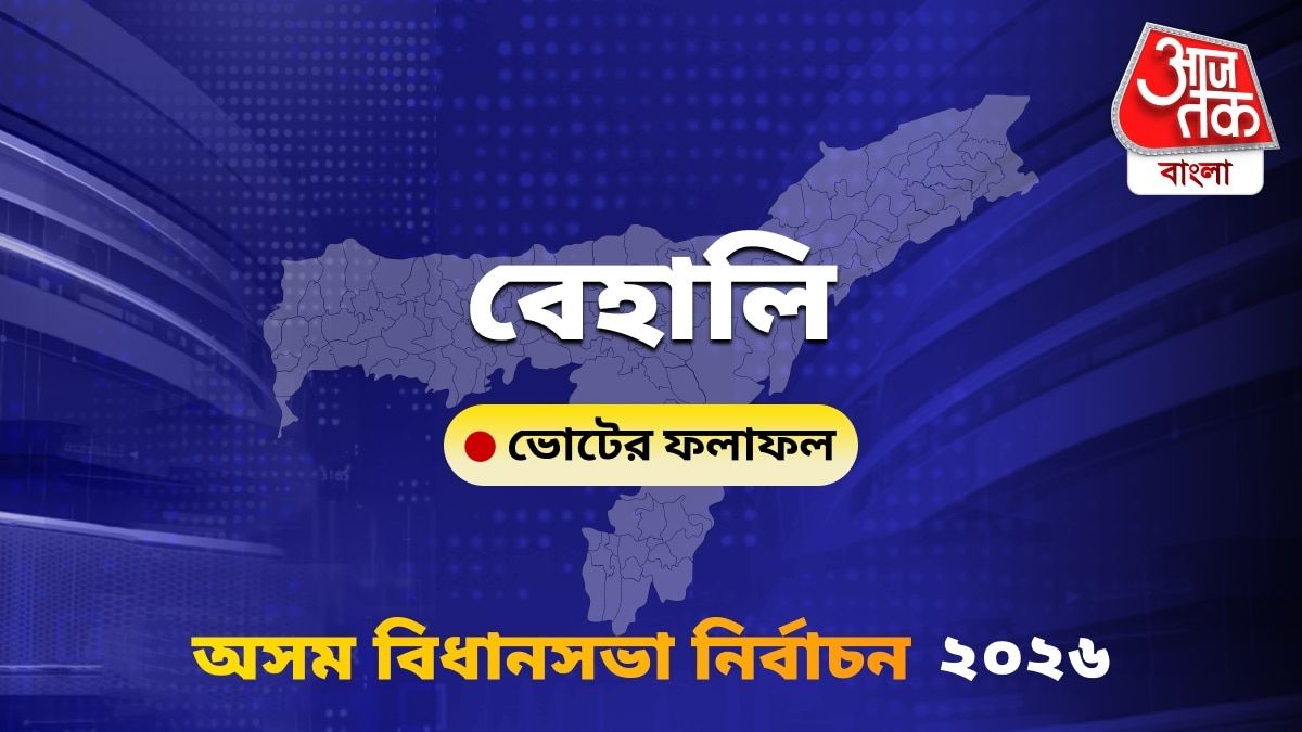 Behali Assam Bidhan Sabha Nirbachon Results 2026