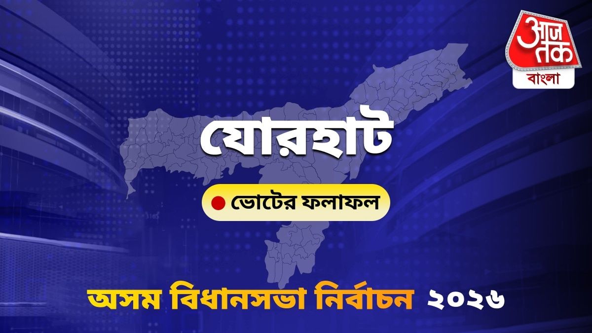 Jorhat Assam Bidhan Sabha Nirbachon Results 2026