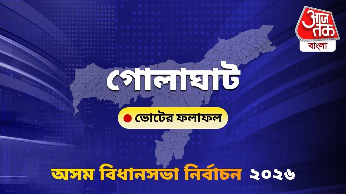 Golaghat Assam Bidhan Sabha Nirbachon Results 2026