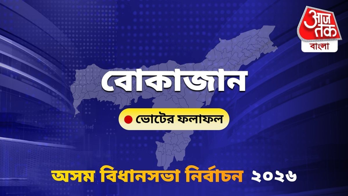 Bokajan Assam Bidhan Sabha Nirbachon Results 2026