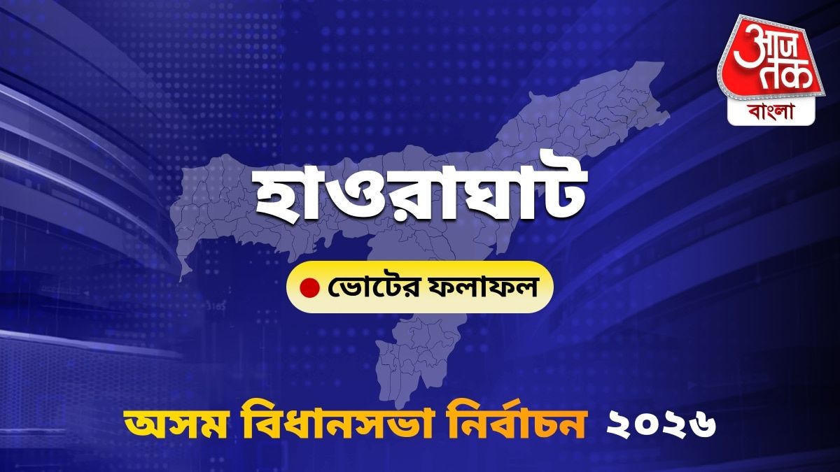 Howraghat Assam Bidhan Sabha Nirbachon Results 2026