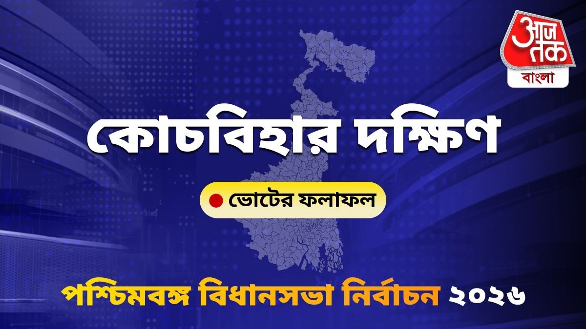 Coochbehar Dakshin West Bengal Bidhan Sabha Nirbachon Results 2026