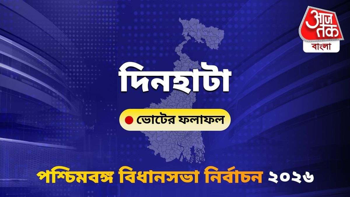 Dinhata West Bengal Bidhan Sabha Nirbachon Results 2026
