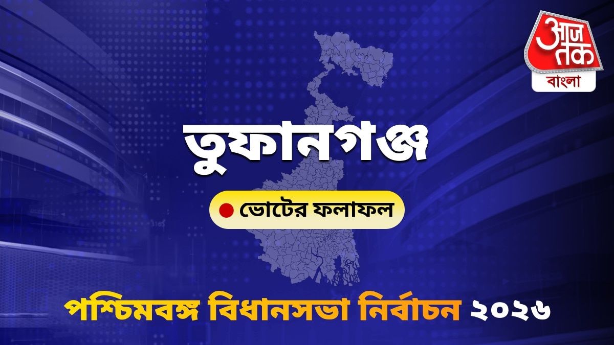 Tufanganj West Bengal Bidhan Sabha Nirbachon Results 2026