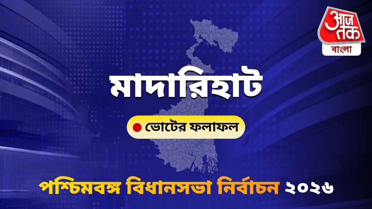 Madarihat West Bengal Bidhan Sabha Nirbachon Results 2026