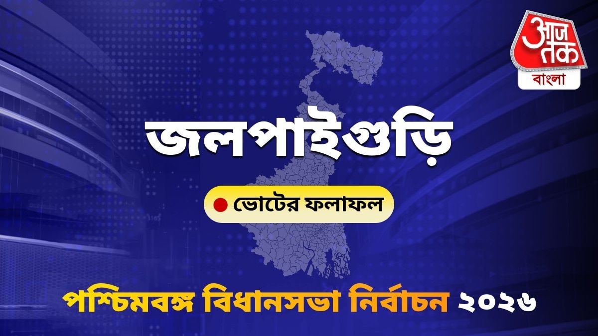 Jalpaiguri West Bengal Bidhan Sabha Nirbachon Results 2026