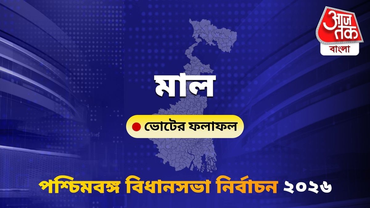 Mal West Bengal Bidhan Sabha Nirbachon Results 2026