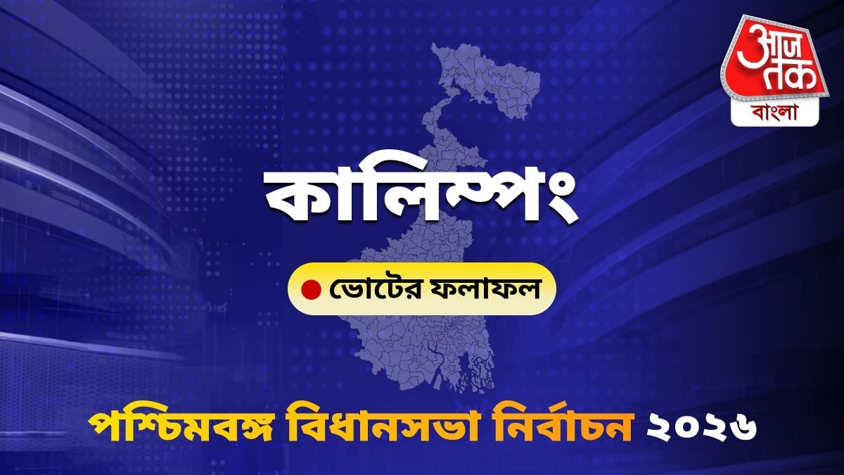 Kalimpong West Bengal Bidhan Sabha Nirbachon Results 2026
