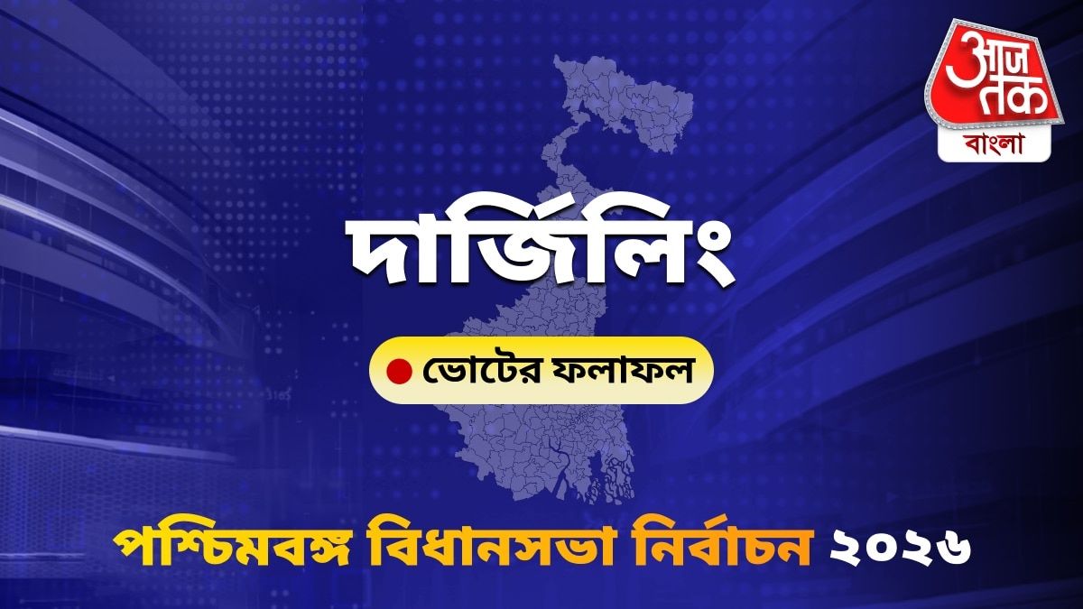 Darjeeling West Bengal Bidhan Sabha Nirbachon Results 2026