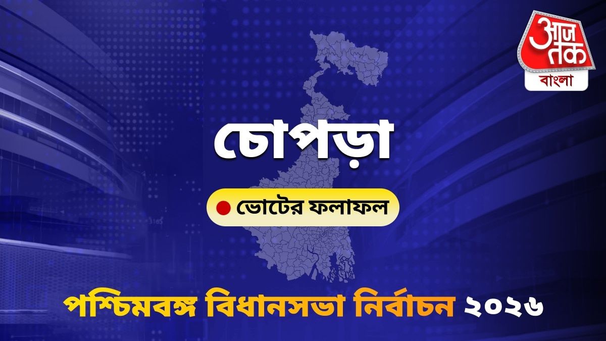 Chopra West Bengal Bidhan Sabha Nirbachon Results 2026