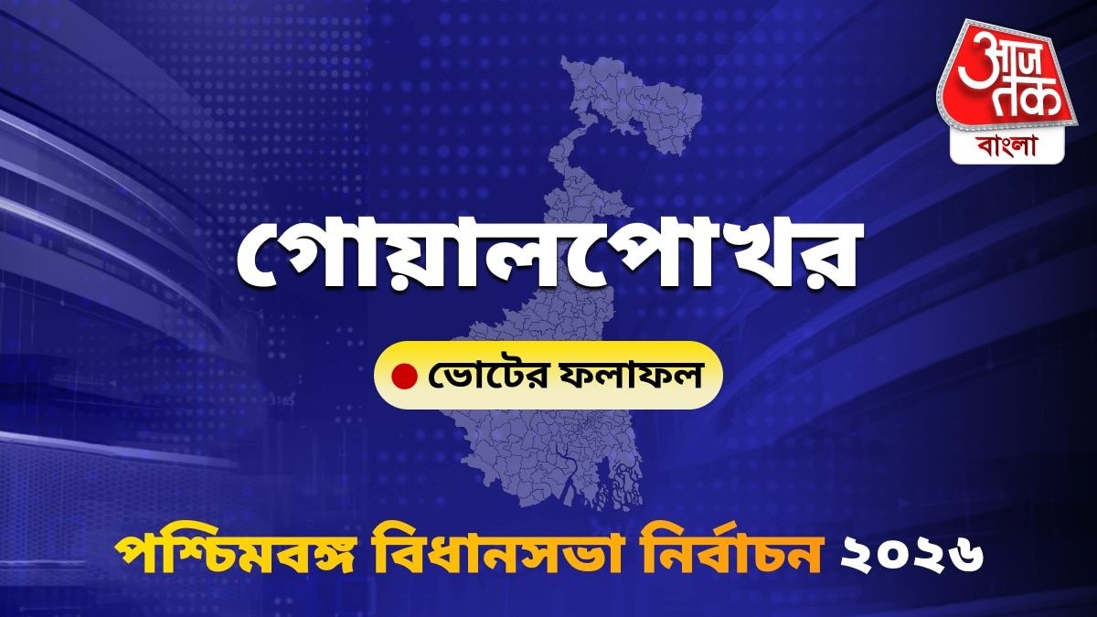 Goalpokhar West Bengal Bidhan Sabha Nirbachon Results 2026