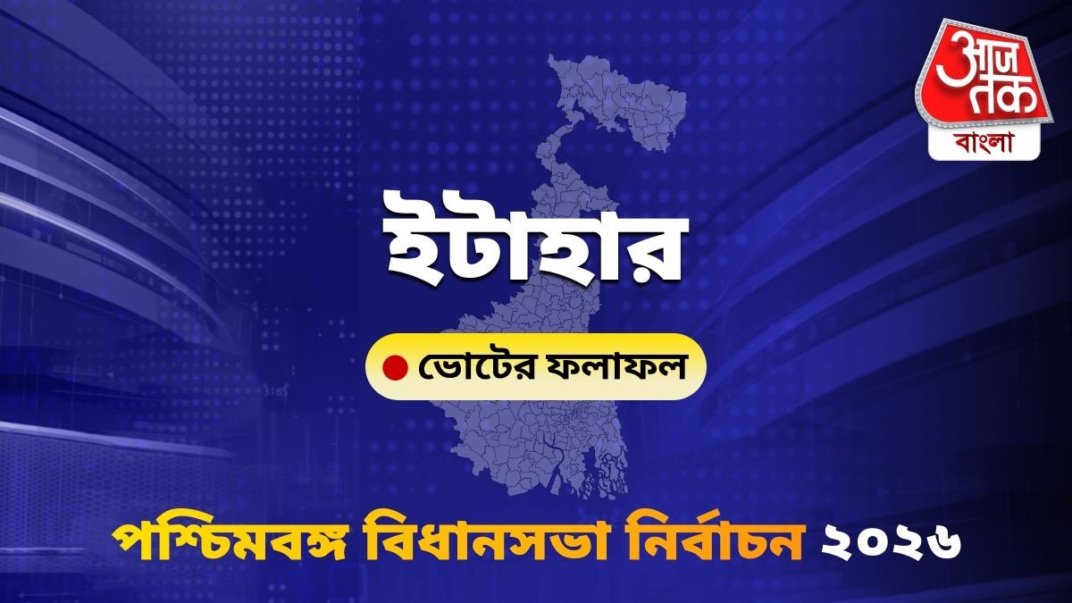 Itahar West Bengal Bidhan Sabha Nirbachon Results 2026