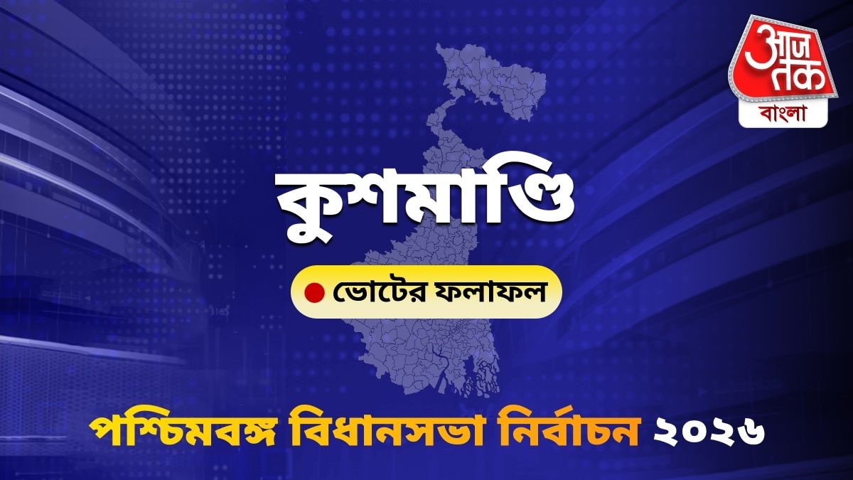 Kushmandi West Bengal Bidhan Sabha Nirbachon Results 2026