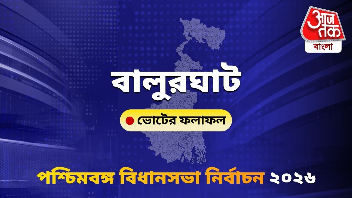 Balurghat West Bengal Bidhan Sabha Nirbachon Results 2026