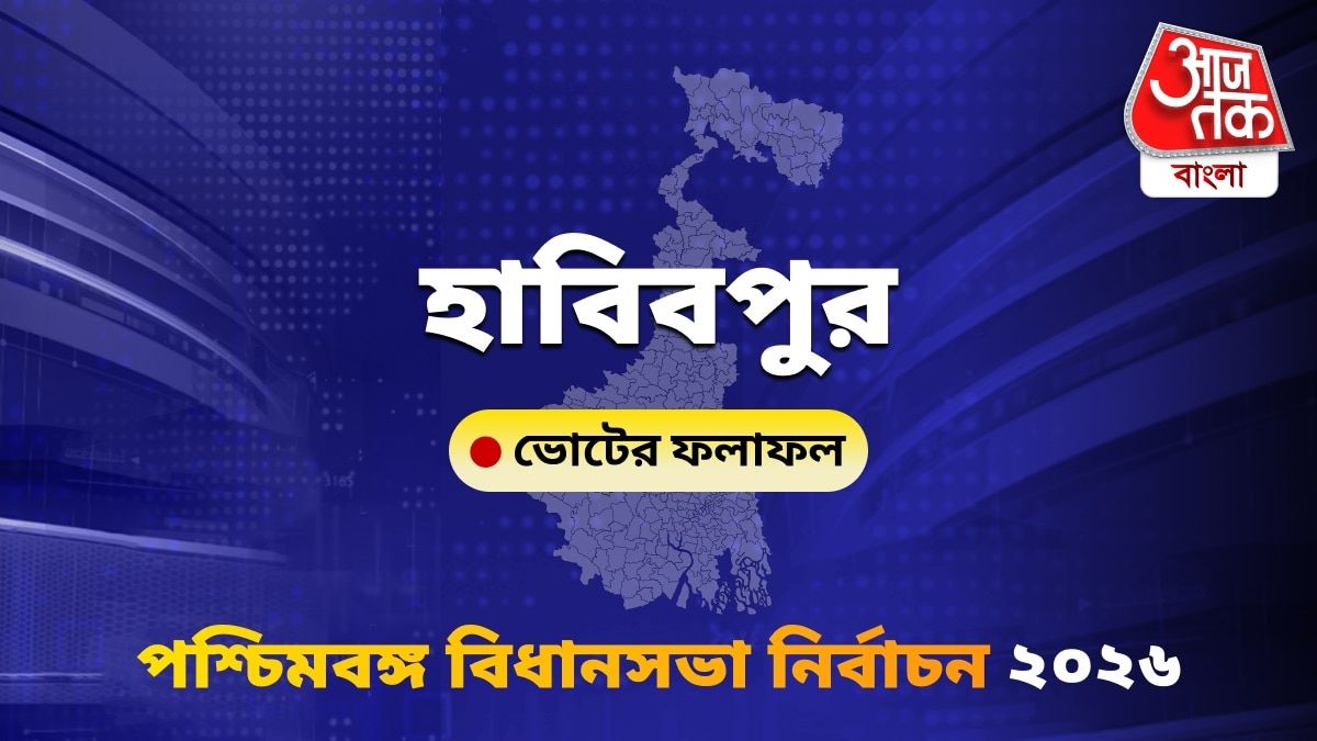 Habibpur West Bengal Bidhan Sabha Nirbachon Results 2026