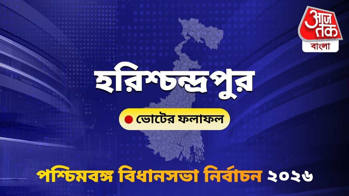Harischandrapur West Bengal Bidhan Sabha Nirbachon Results 2026