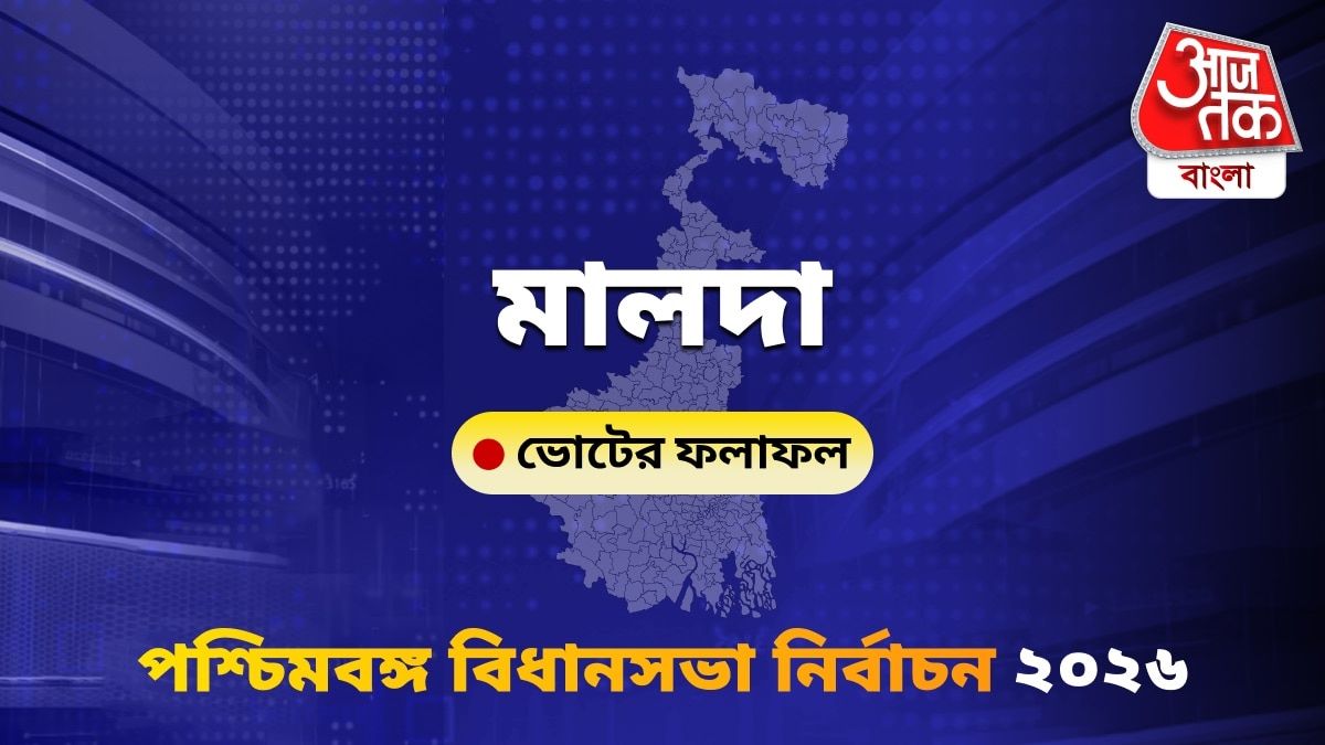 Maldaha West Bengal Bidhan Sabha Nirbachon Results 2026