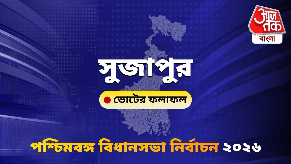 Sujapur West Bengal Bidhan Sabha Nirbachon Results 2026