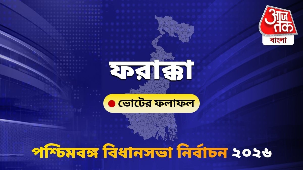 Farakka West Bengal Bidhan Sabha Nirbachon Results 2026