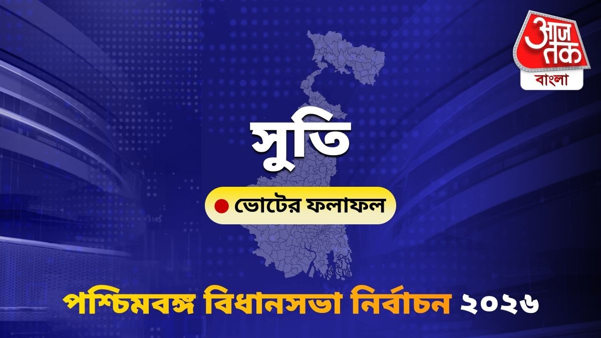 Suti West Bengal Bidhan Sabha Nirbachon Results 2026