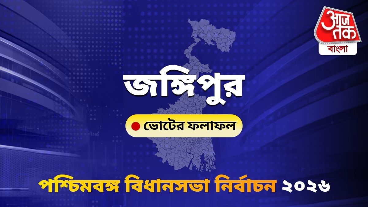 Jangipur West Bengal Bidhan Sabha Nirbachon Results 2026