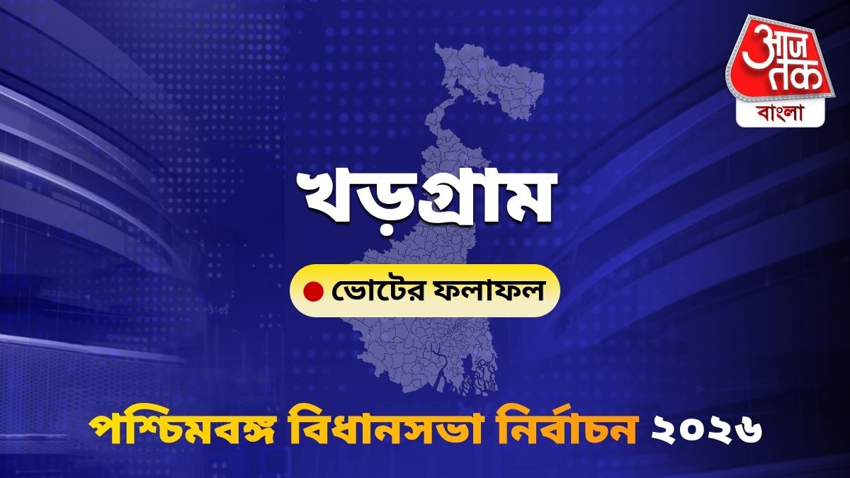 Khargram West Bengal Bidhan Sabha Nirbachon Results 2026