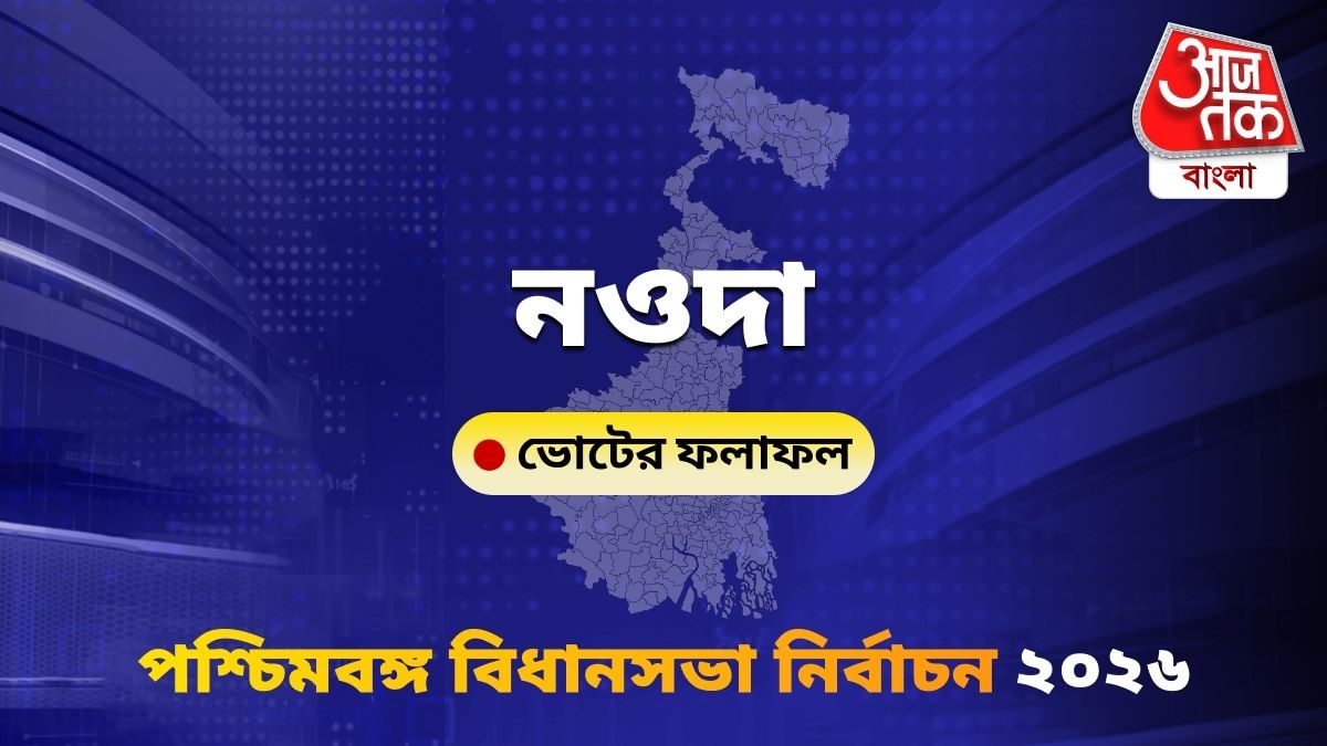Nowda West Bengal Bidhan Sabha Nirbachon Results 2026