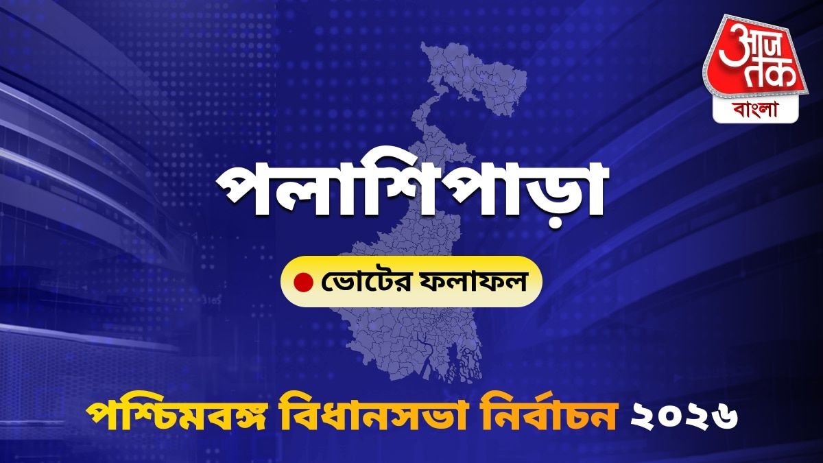 Palashipara West Bengal Bidhan Sabha Nirbachon Results 2026
