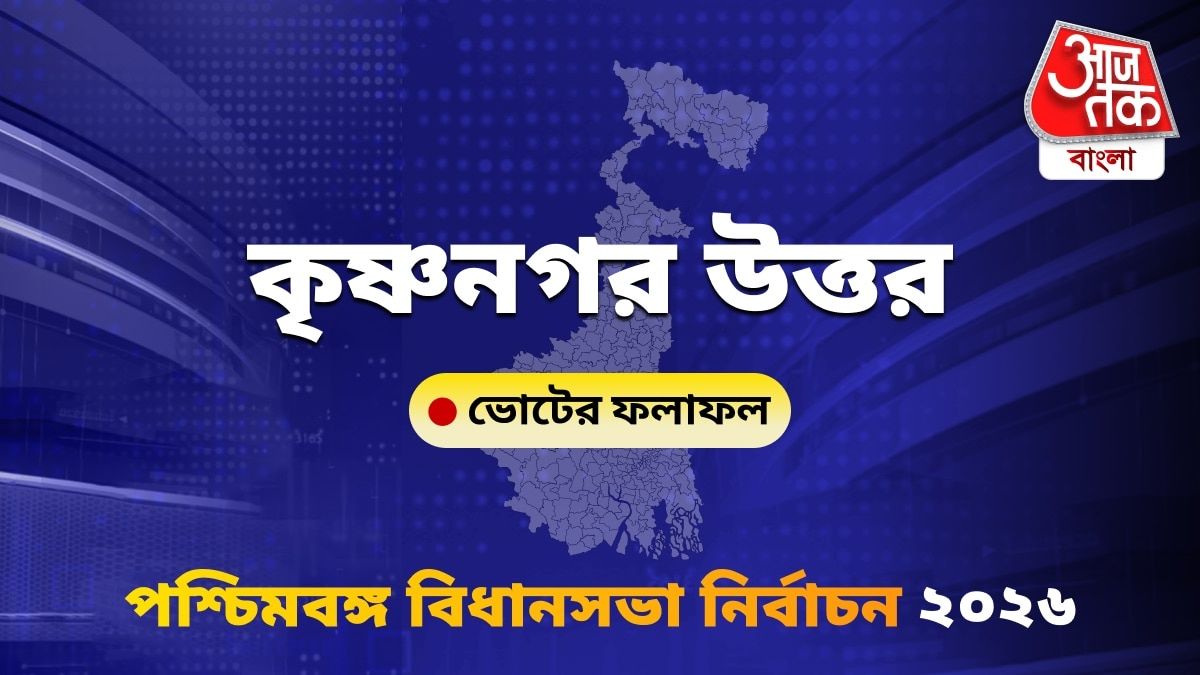 Krishnanagar Uttar West Bengal Bidhan Sabha Nirbachon Results 2026