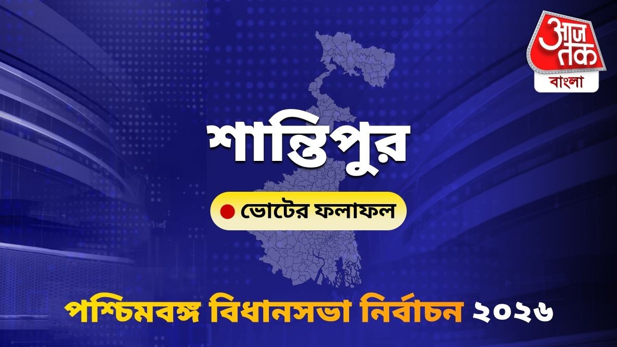 Santipur West Bengal Bidhan Sabha Nirbachon Results 2026