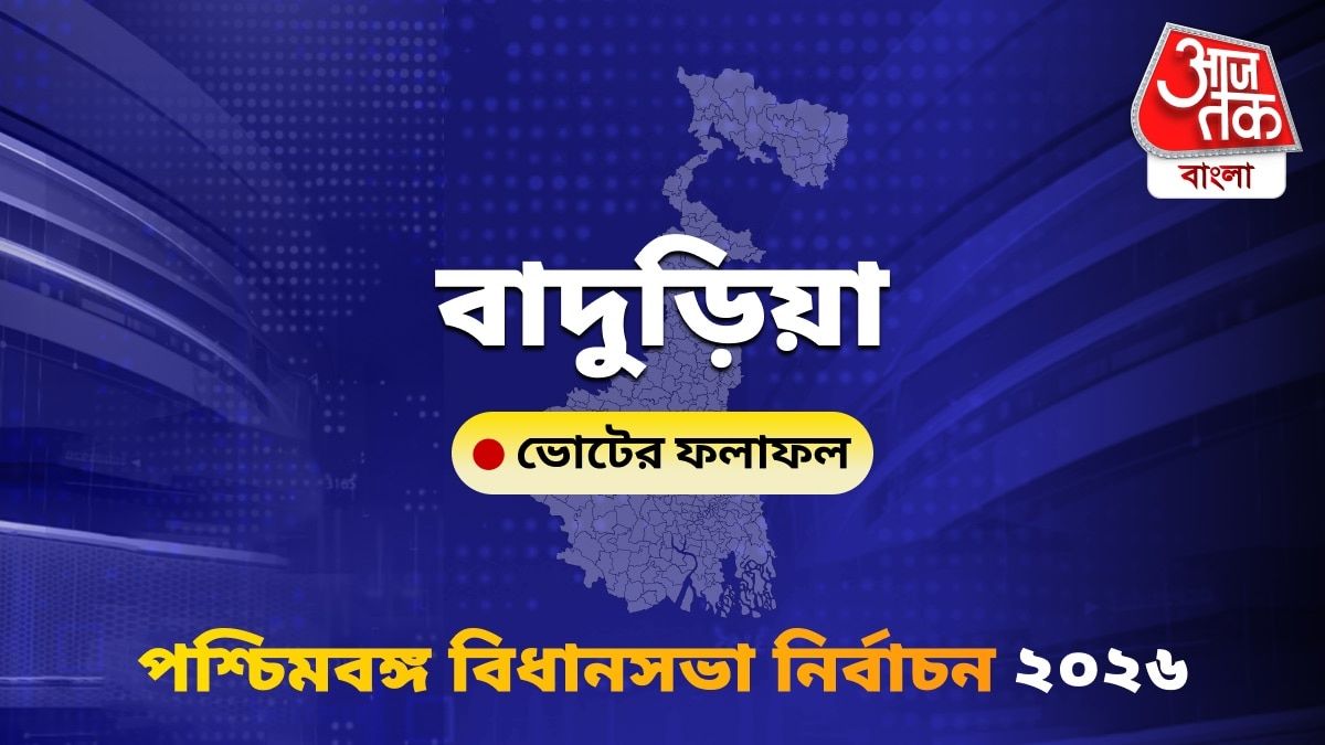 Baduria West Bengal Bidhan Sabha Nirbachon Results 2026