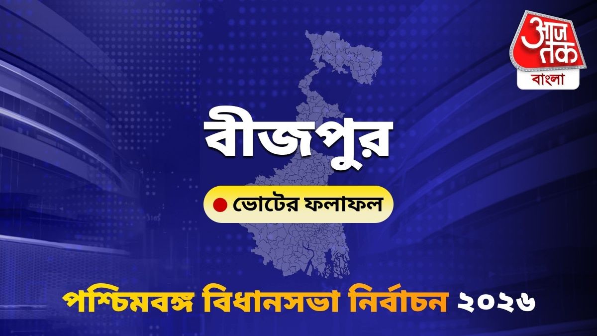Bijpur West Bengal Bidhan Sabha Nirbachon Results 2026